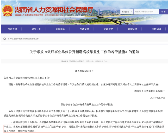 所有大学生关注：应届毕业生认定标准变了!