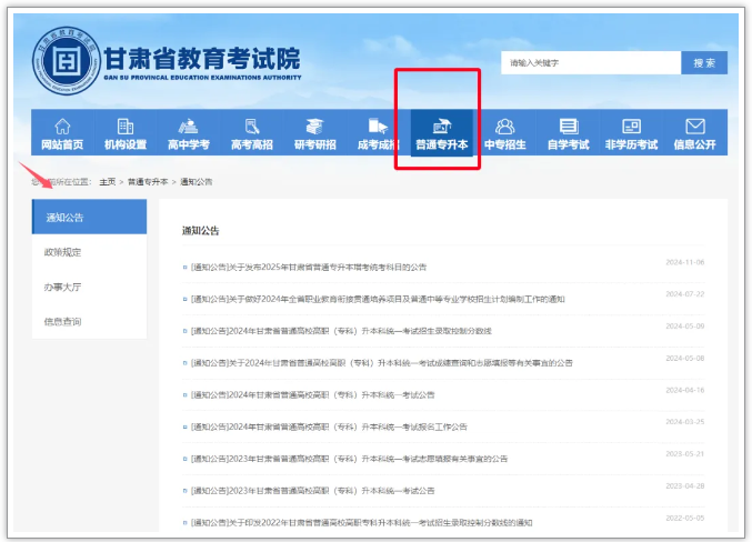 甘肃专升本考试报名入口