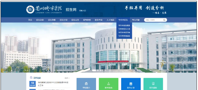 甘肃专升本考试报名入口