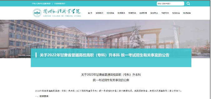 甘肃专升本考试报名入口