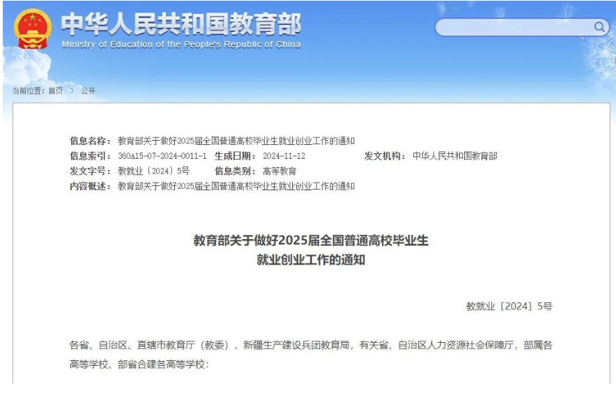 教育部：2025届全国高校毕业生预计规模1222万人，同比增43万人!