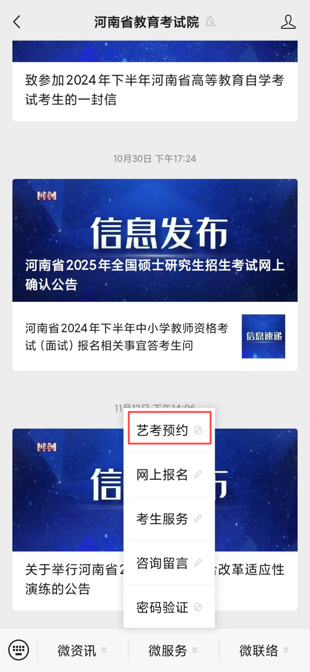 河南省教育考试院