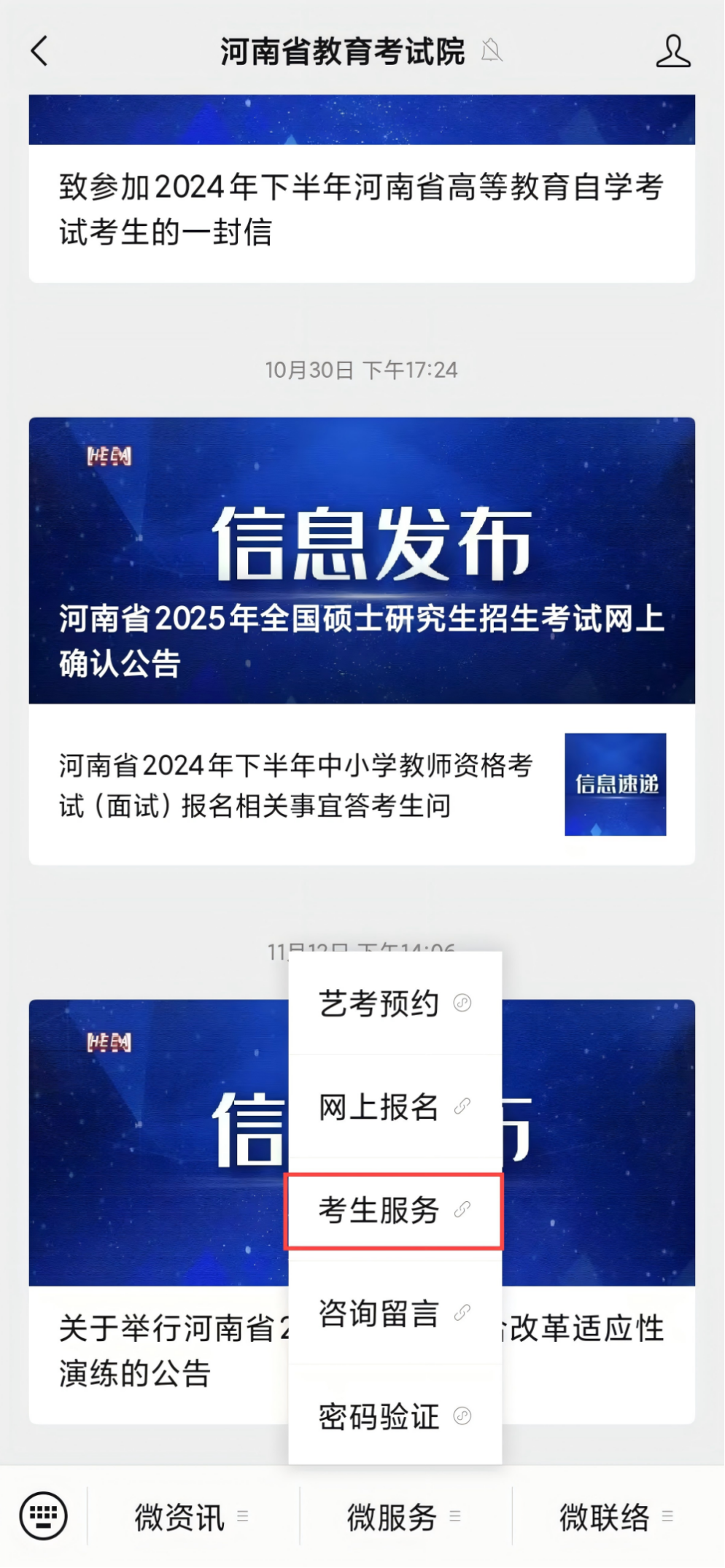 河南省教育考试院