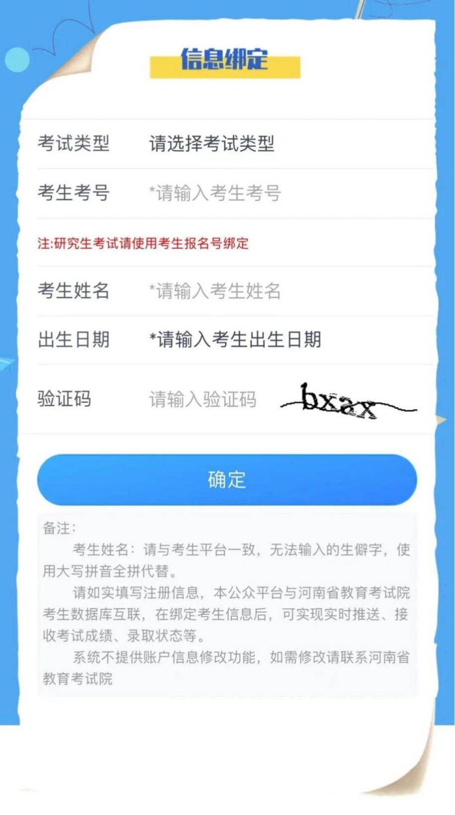 河南省教育考试院