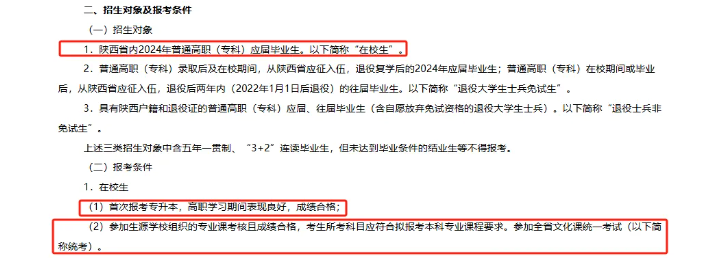 陕西专升本报名