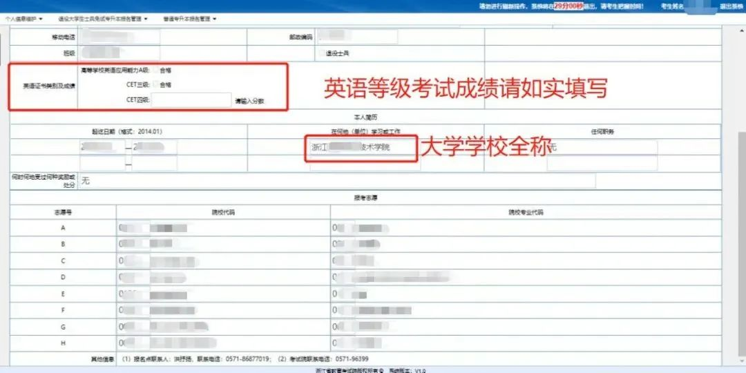 必看!2024年浙江专升本报名详细流程
