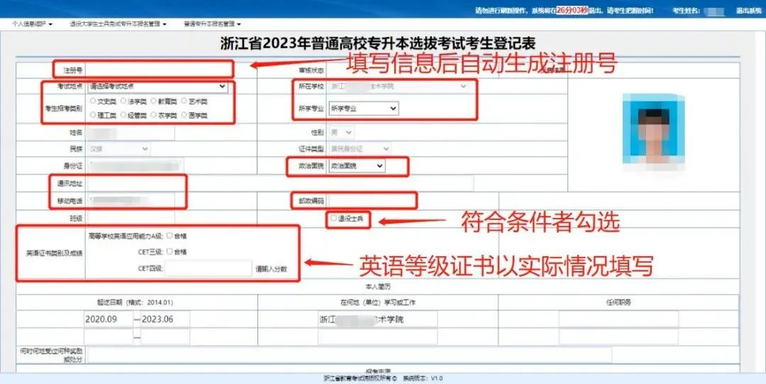 必看!2024年浙江专升本报名详细流程