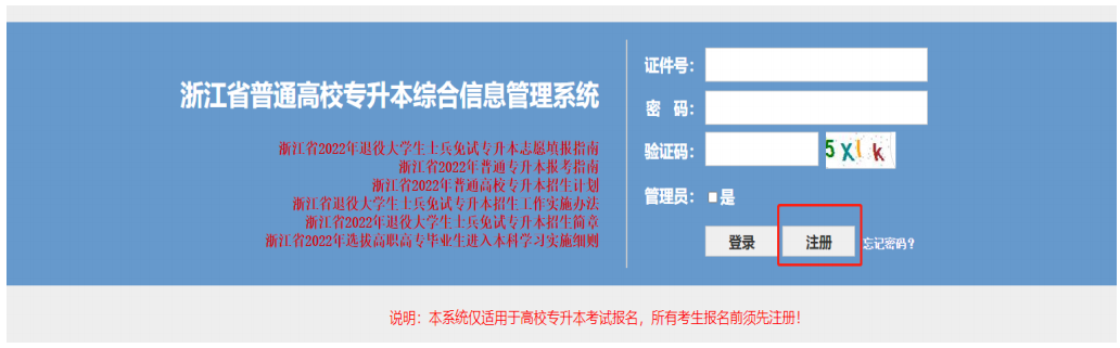 必看!2024年浙江专升本报名详细流程