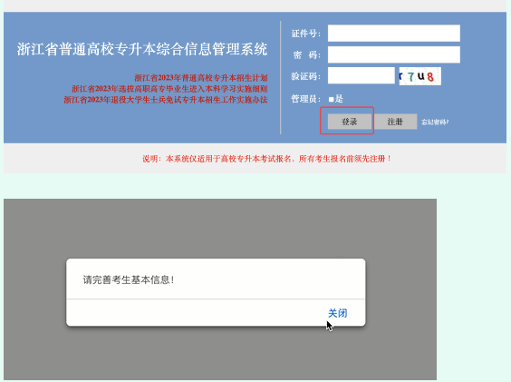 必看!2024年浙江专升本报名详细流程
