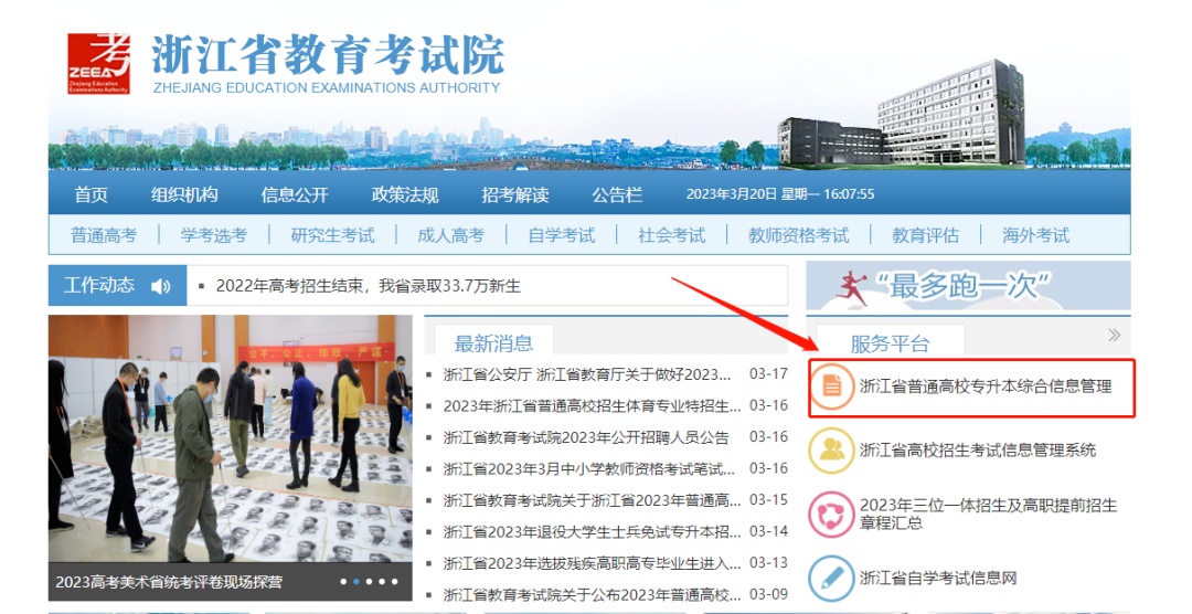 必看!2024年浙江专升本报名详细流程