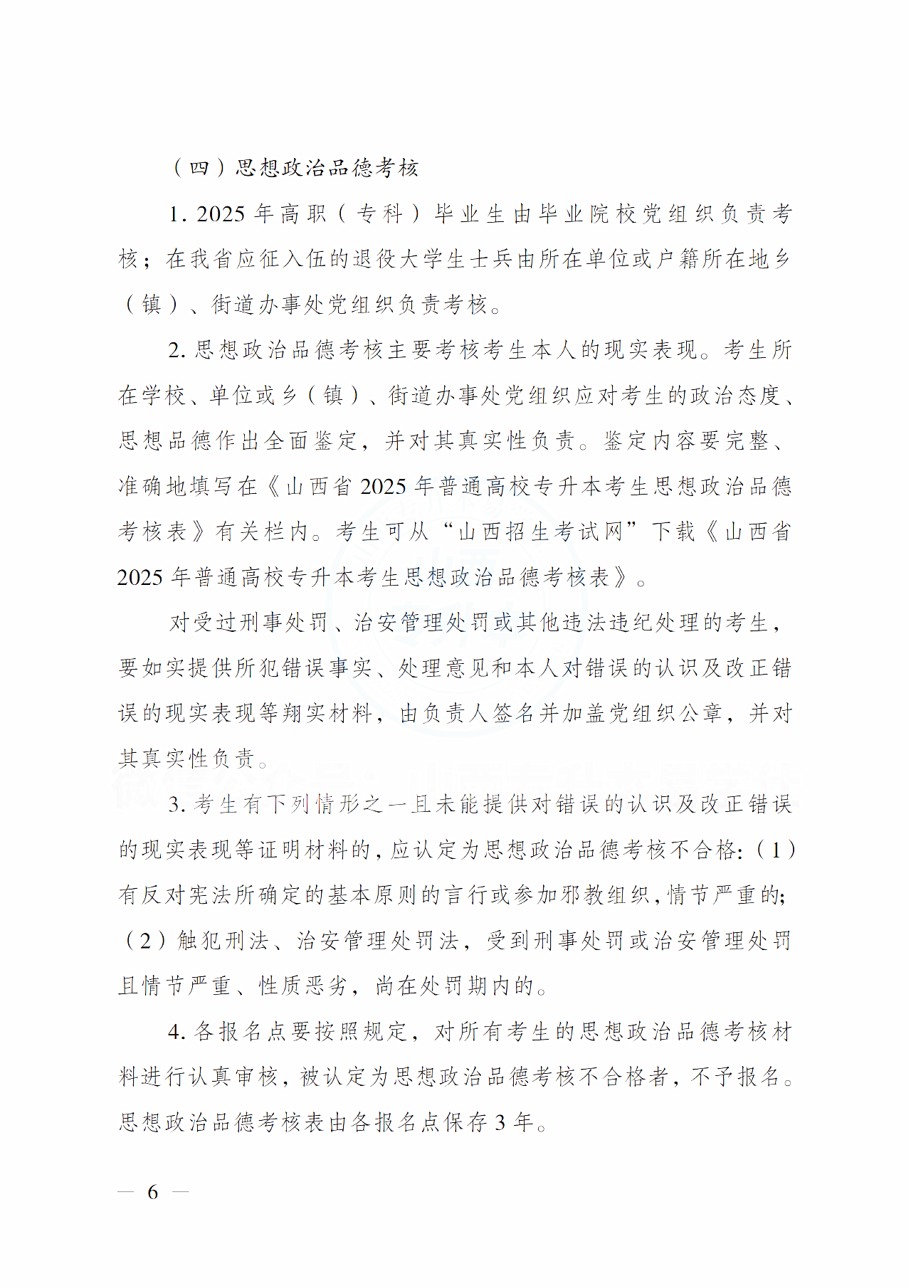 2025年山西专升本报名方式及要求