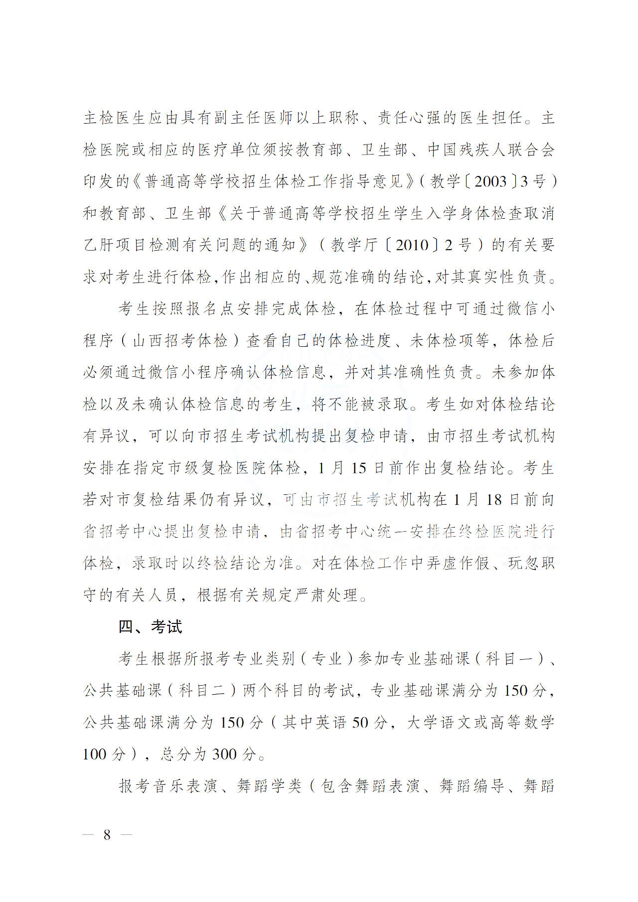 山西省招生考试管理中心关于做好2025年普通高校专升本考试报名工作的通知