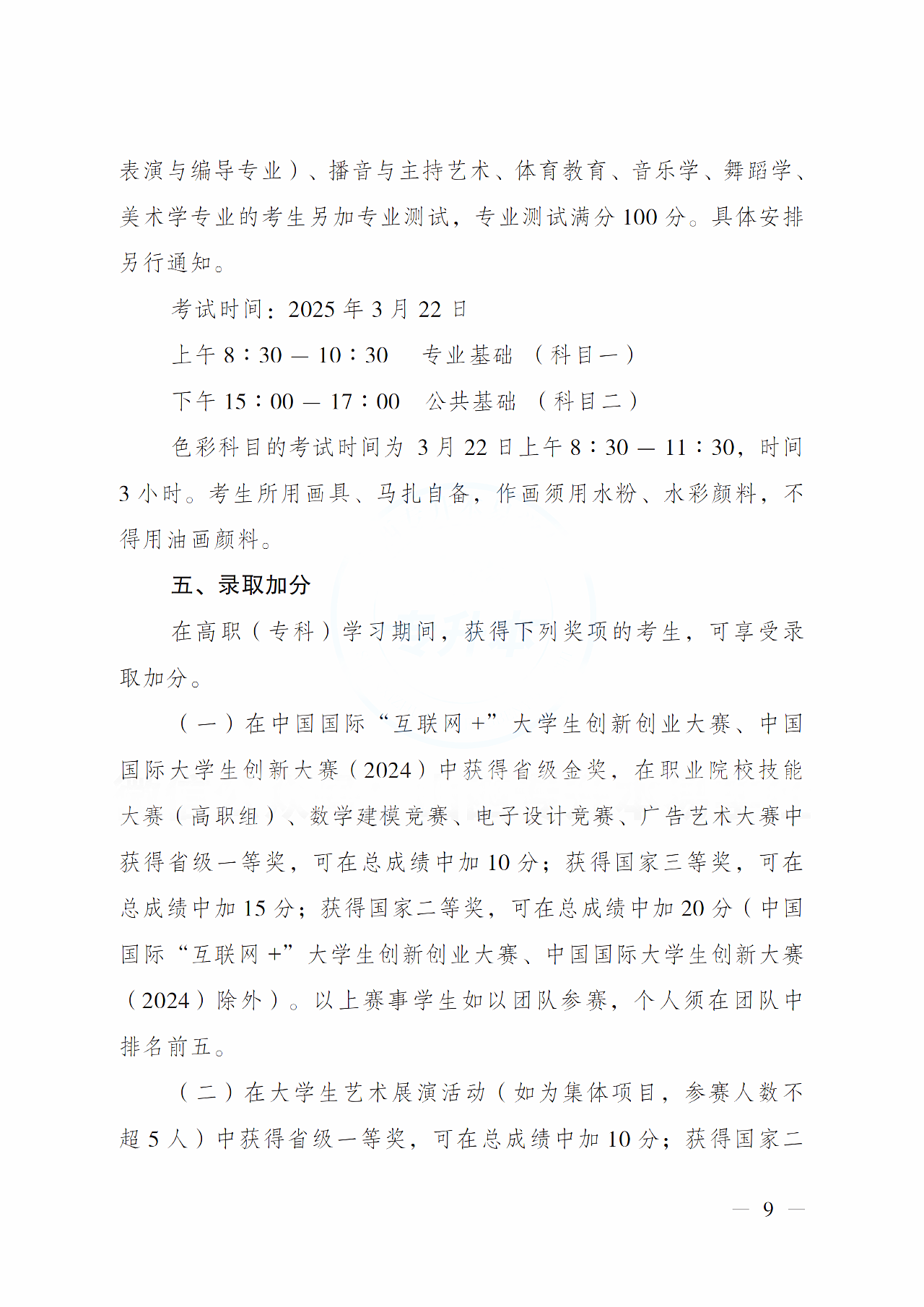 山西省招生考试管理中心关于做好2025年普通高校专升本考试报名工作的通知