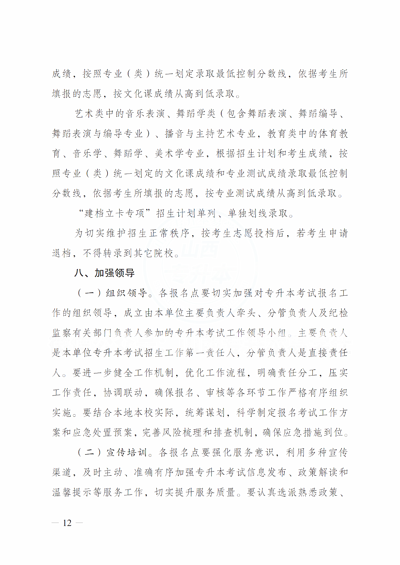 山西省招生考试管理中心关于做好2025年普通高校专升本考试报名工作的通知