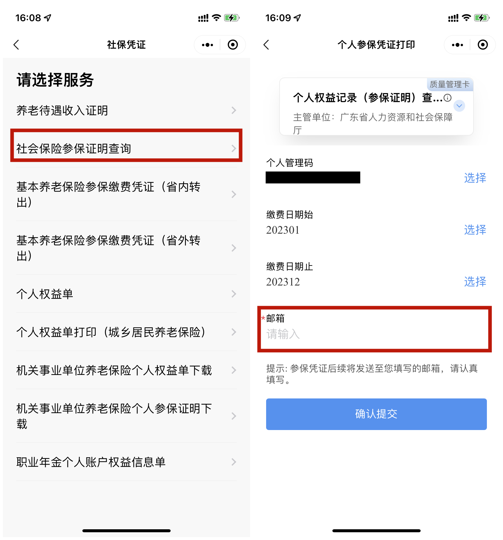 广东专升本考生收藏：一文看懂社保证明下载打印方法及流程