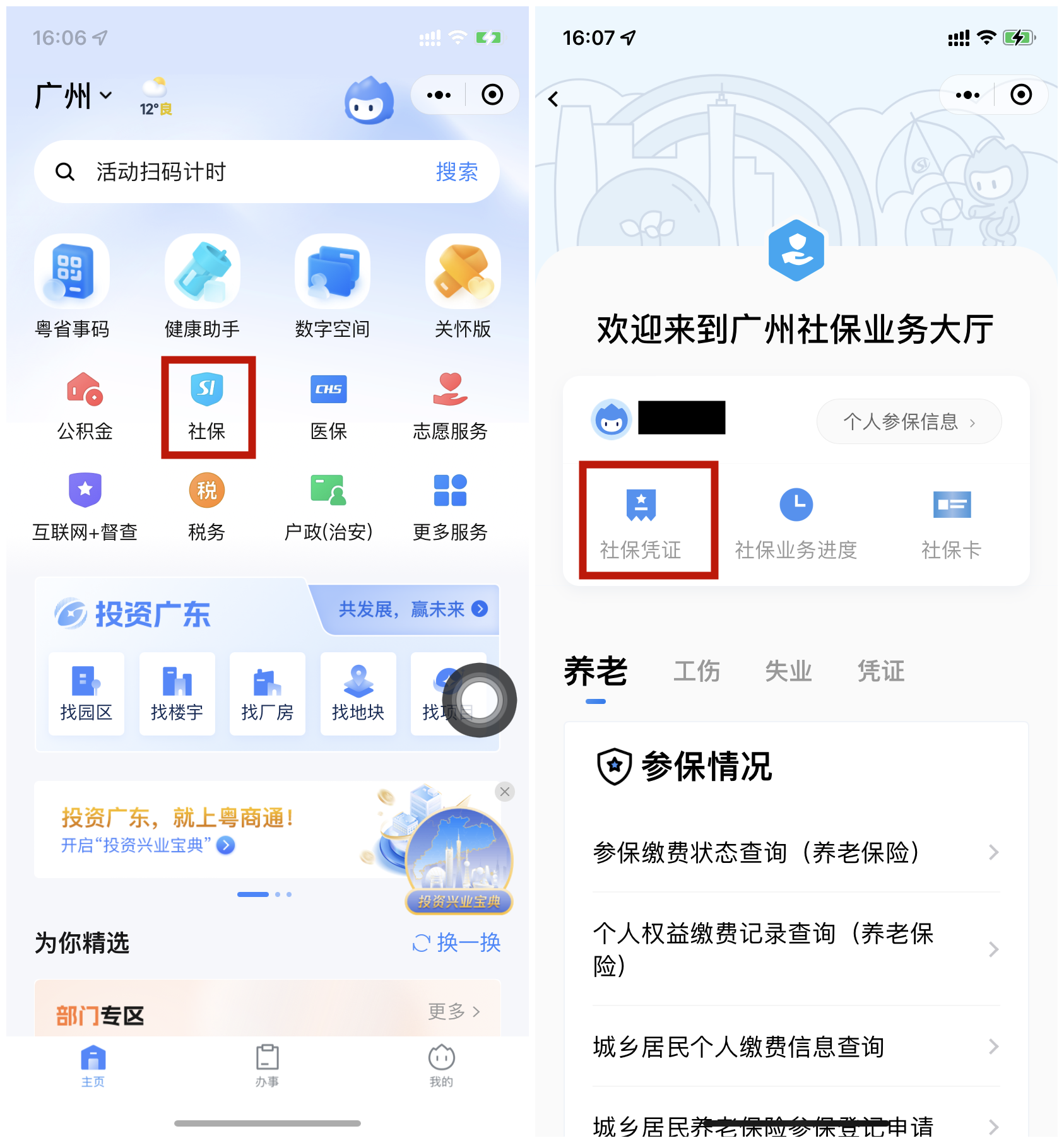 广东专升本考生收藏：一文看懂社保证明下载打印方法及流程