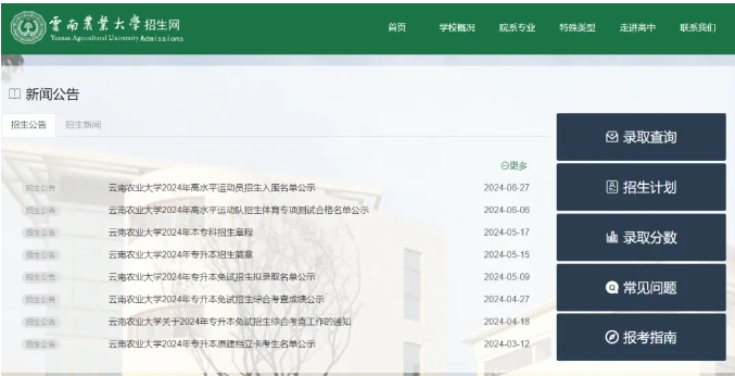 云南农业大学招生网展示
