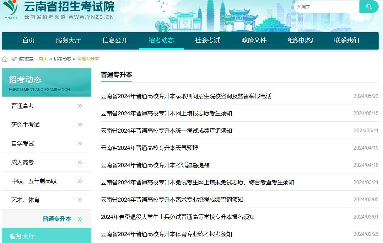 云南招生考试院（云南招考频道）